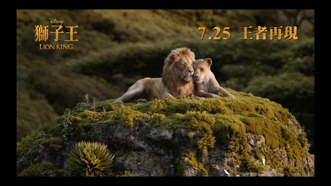[電影預告] 迪士尼 《獅子王》The Lion King - 香港宣傳片 “Love 15sec”   (中文字幕）